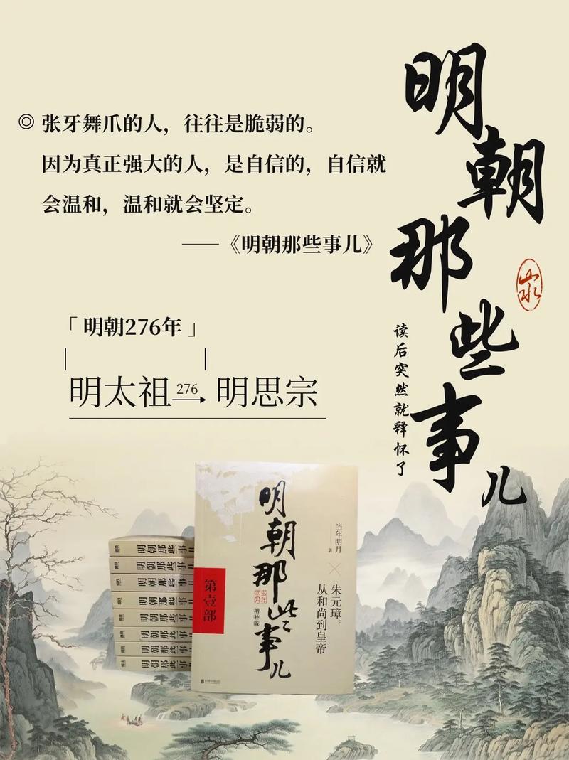 明朝那些事儿在线阅读｜经典白话历史小说全集