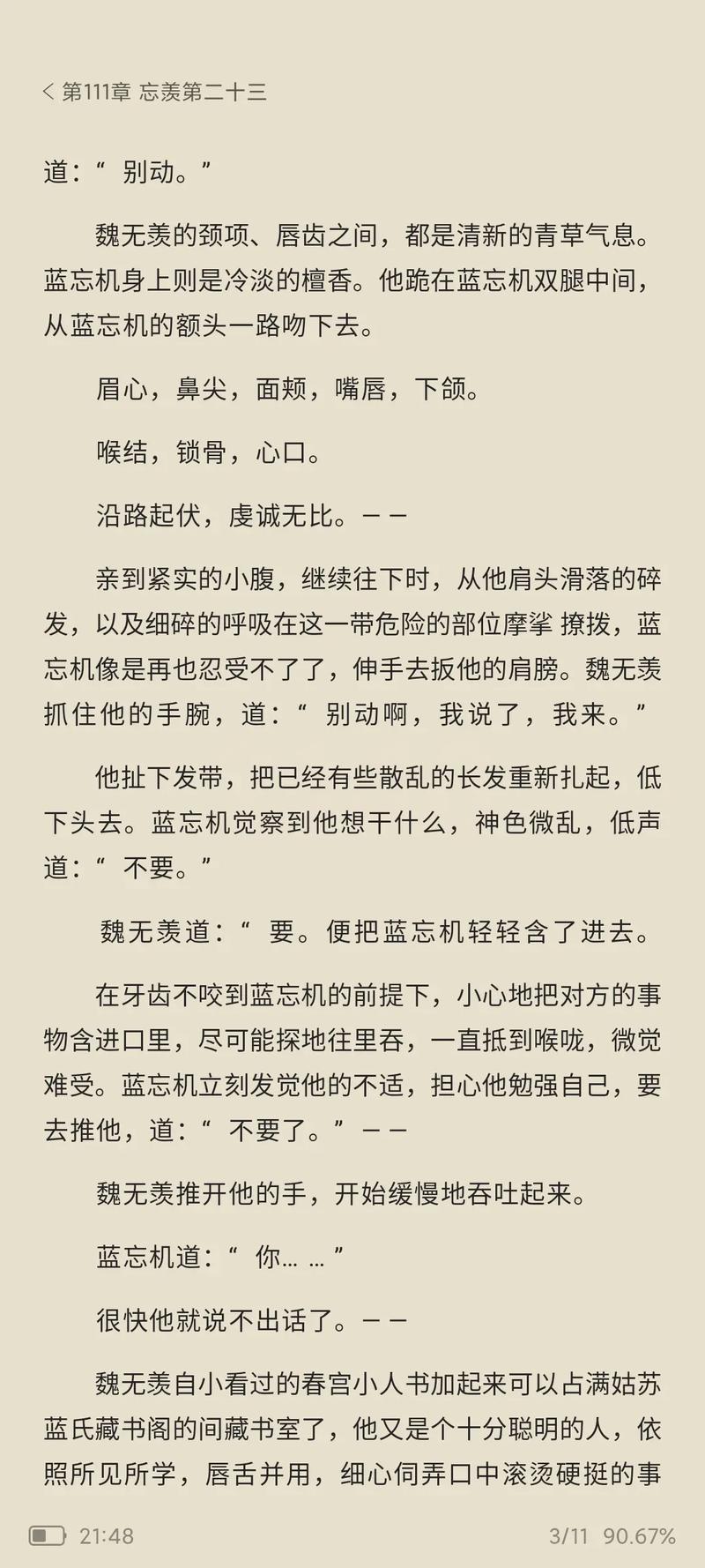 魔道祖师小说在线阅读｜魏无羡蓝忘机双男主仙侠经典
