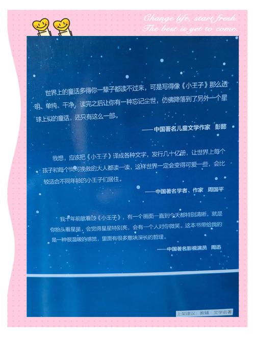 小王子在线阅读｜圣埃克苏佩里经典童话全文免费阅读