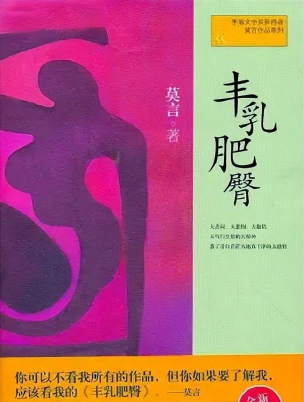 丰乳肥臀全文免费在线阅读 | 莫言经典小说
