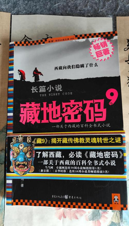 藏地密码全文免费在线阅读 | 藏地密码小说最新章节