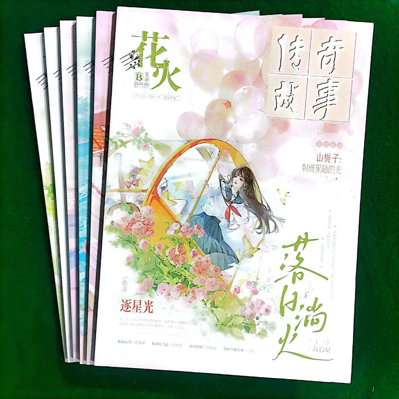 花火在线杂志免费阅读 | 青春文学电子版无广告