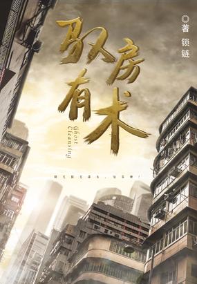 驭房有术全文免费在线阅读 | 章节目录更新