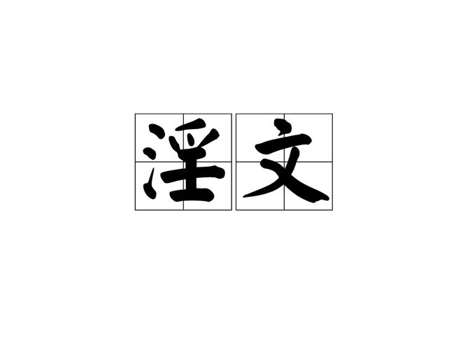 艳情短篇合集在线阅读，禁忌情感与欲望交织的私密故事