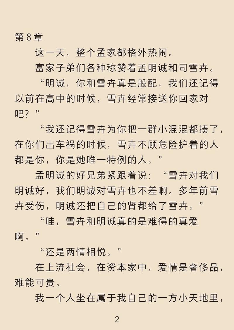 东北往事6在线阅读6：重温热血岁月，揭秘黑道风云