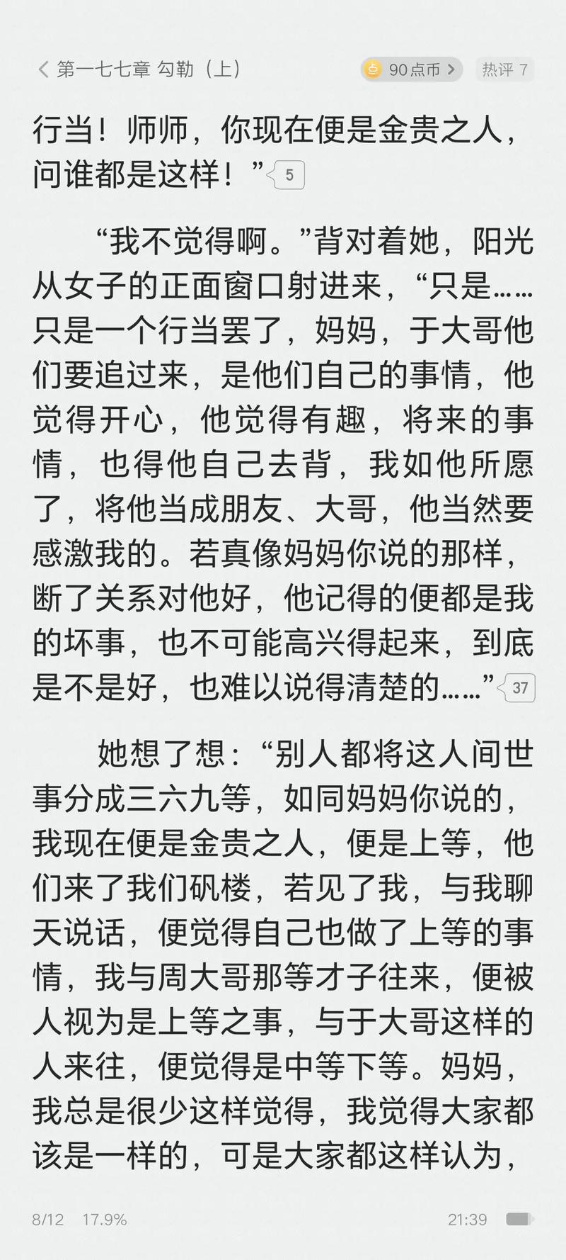 赘婿小说全文在线免费阅读 | 宁毅逆袭传奇无删减版