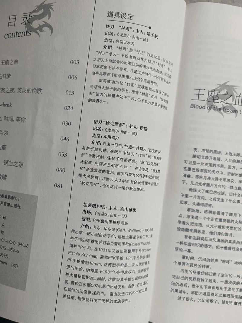 龙族5江南在线阅读全文 | 路明非终极决战
