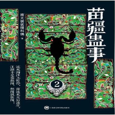 故事会在线阅读 - 经典民间故事大全免费看