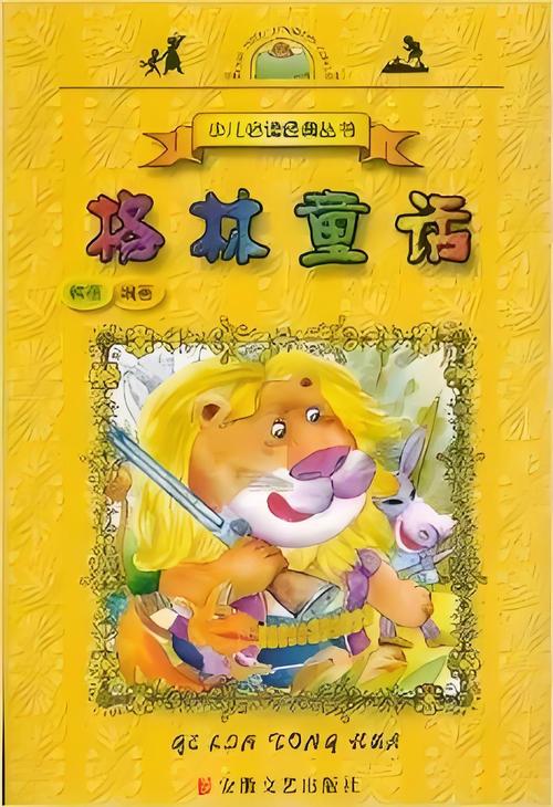 令人战栗的格林童话在线阅读:暗黑原始版全集