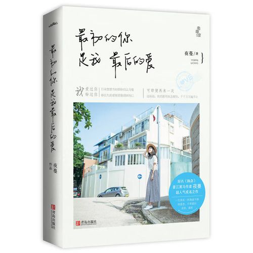 最初的你是我最后的爱全文阅读 - 在线免费看小说