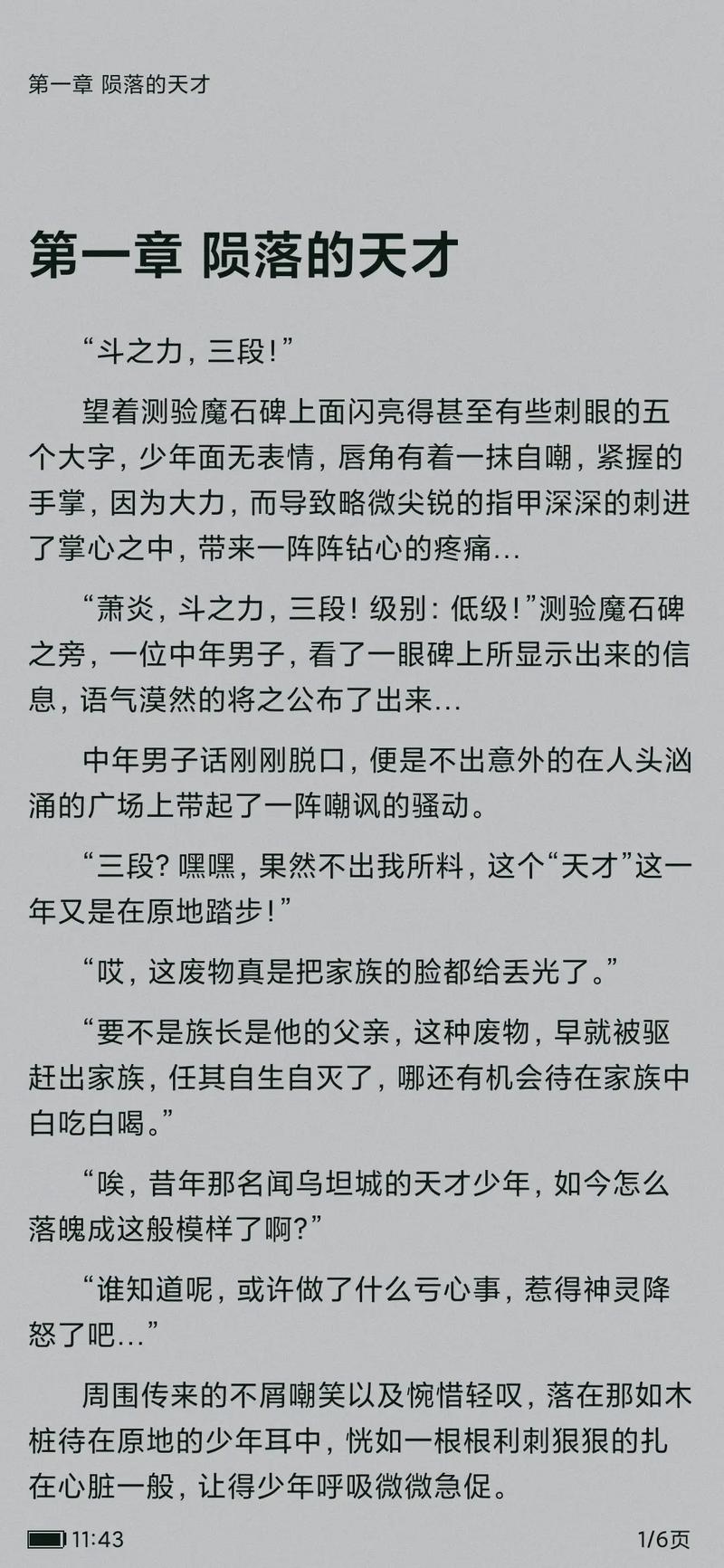 斗破苍穹小说全集免费阅读,在线无弹窗畅享萧炎逆袭传奇