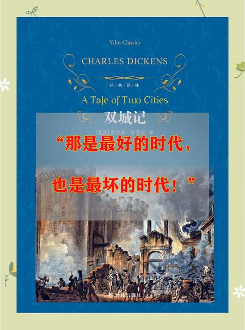 双城记在线阅读 | 狄更斯经典名著全文免费阅读