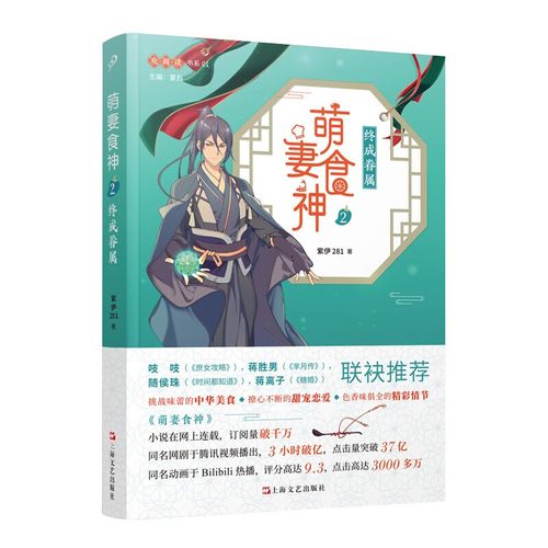萌妻食神小说在线阅读 | 美食甜宠古言经典