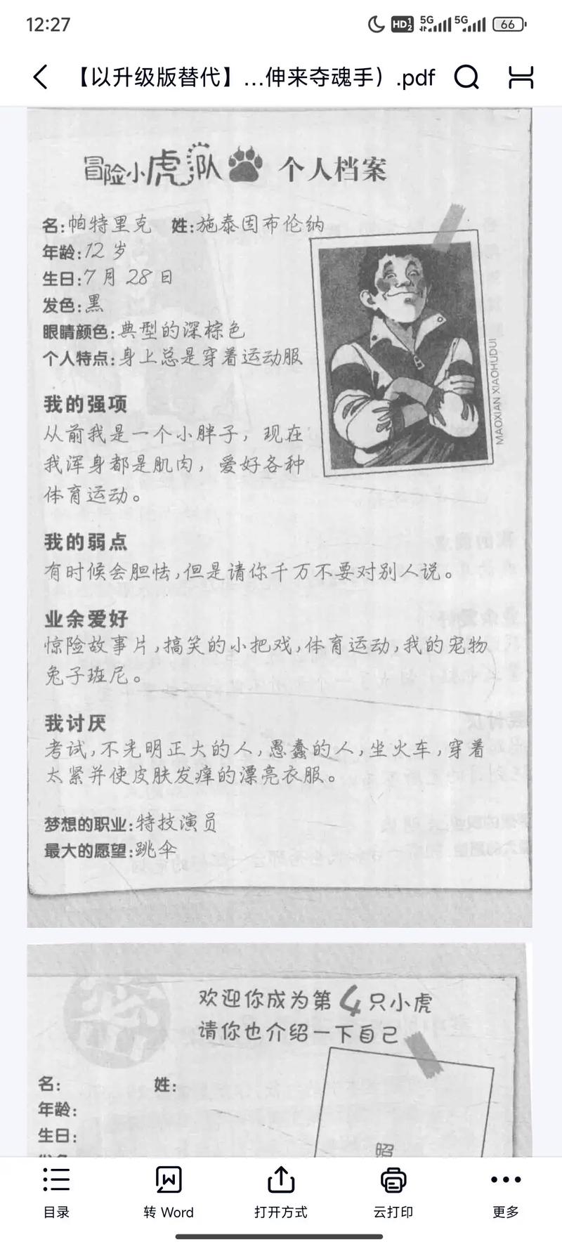 冒险小虎队在线阅读 | 全集免费章节