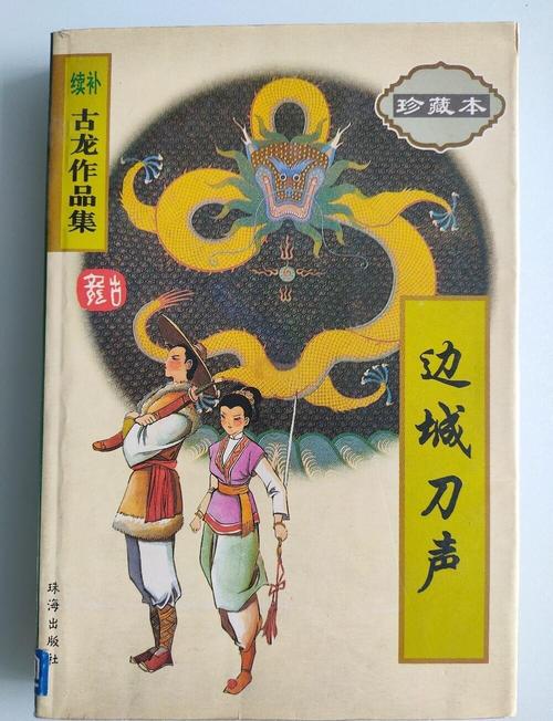 武侠小说在线阅读 | 独家经典武侠大全，免费畅读江湖传奇