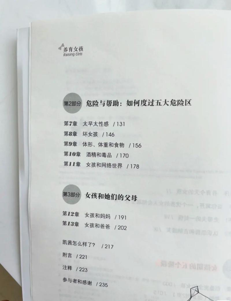 养育女孩在线阅读:培养自信、勇敢、内心强大的女孩