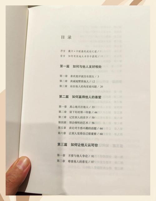 人性的弱点在线阅读:揭秘人际交往的底层逻辑与实用技巧