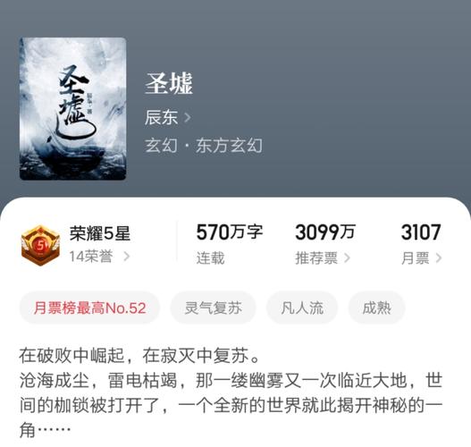 圣墟在线阅读全文免费阅读全文 | 辰东巅峰之作