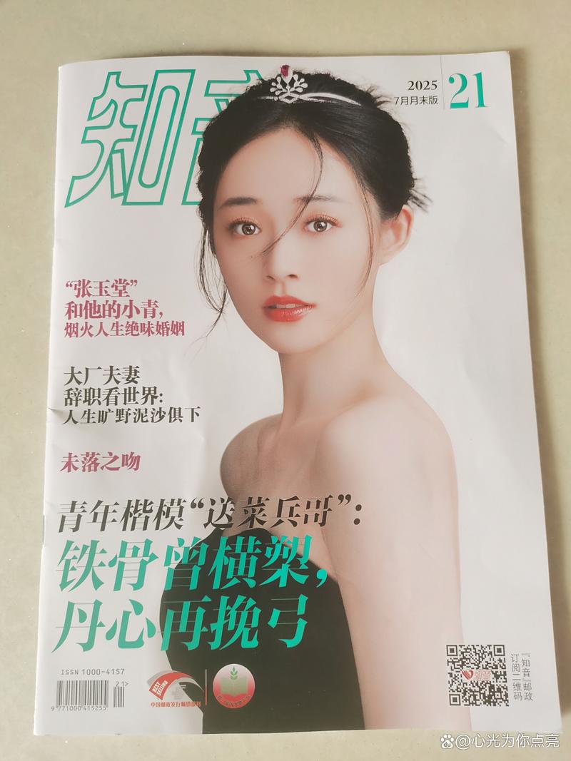 知音杂志在线阅读:情感故事与人生百态全收录