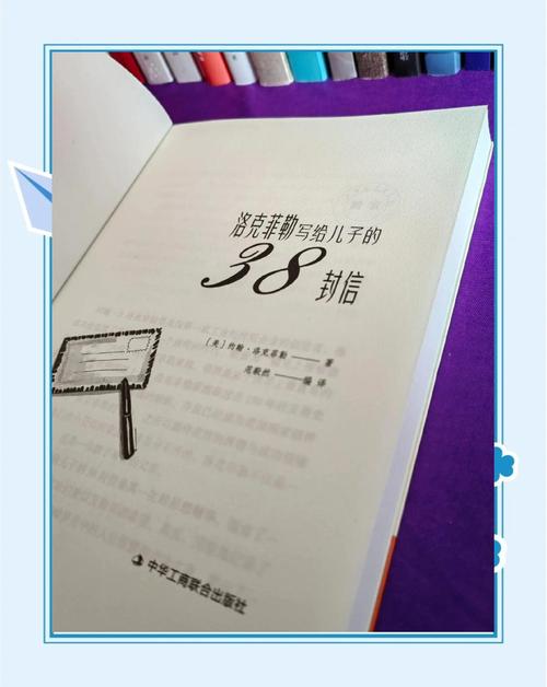 洛克菲勒写给儿子的38封信在线阅读：揭秘石油大王的财富智慧与人生哲学