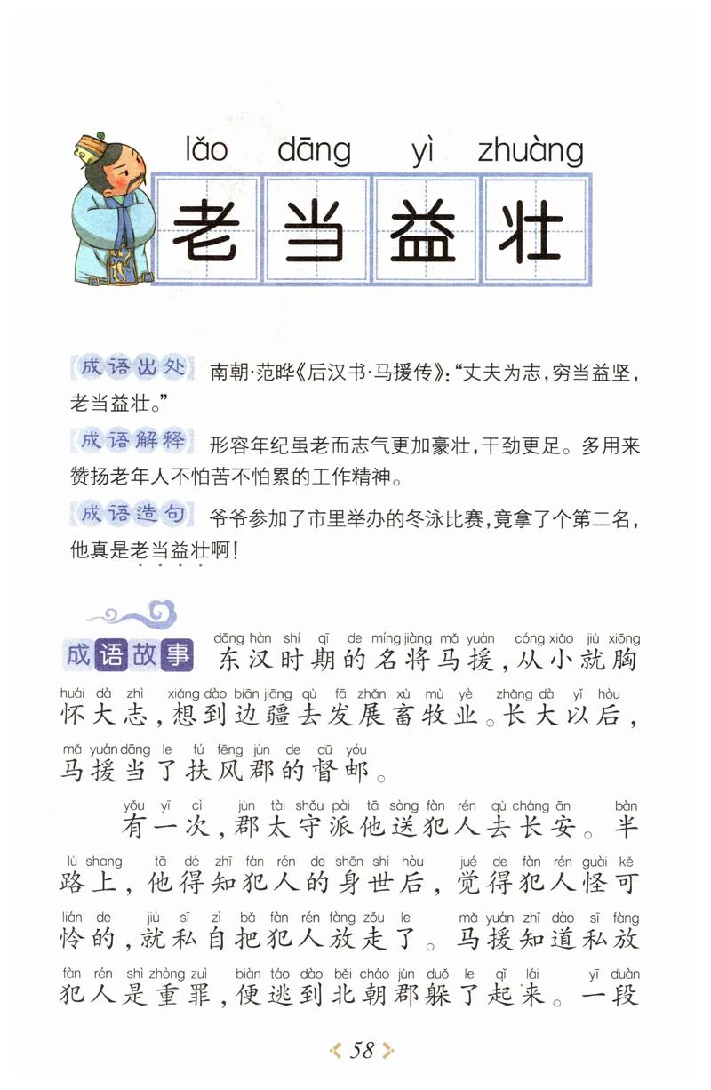 老当益壮全文在线阅读 | 经典古文名篇在线免费阅读