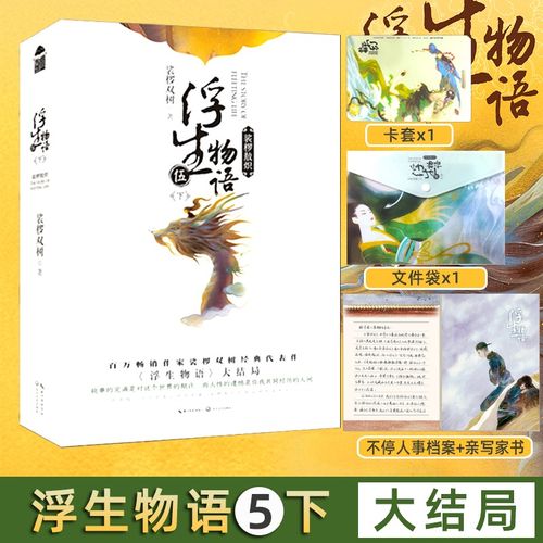 浮生物语5在线阅读｜最新章节全文免费看