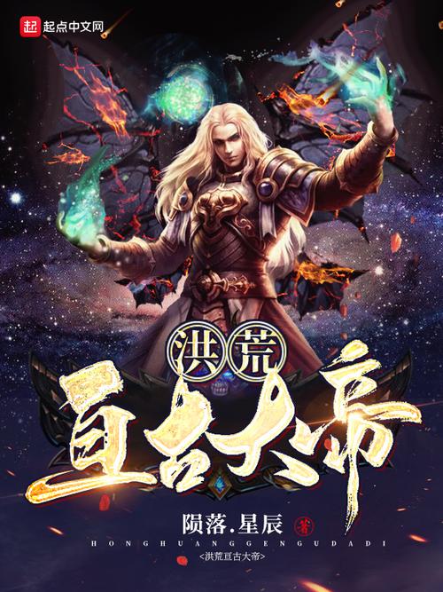 恒古大帝林焱全文在线阅读｜主角林焱逆天改命
