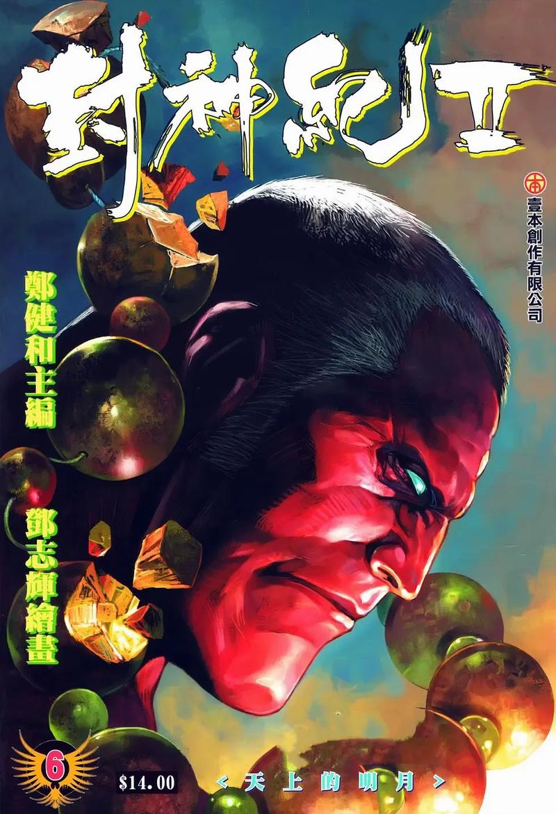 封神纪漫画在线阅读:还原经典封神,热血燃爆国漫巅峰