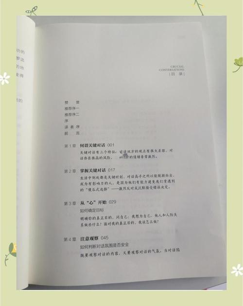 关键对话在线阅读：掌握高效沟通技巧，化解冲突提升影响力