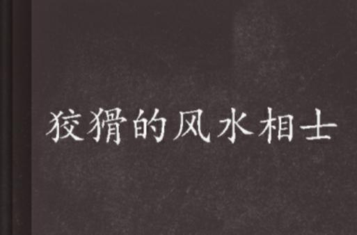 李志绥回忆录在线阅读 | 历史见证者自述