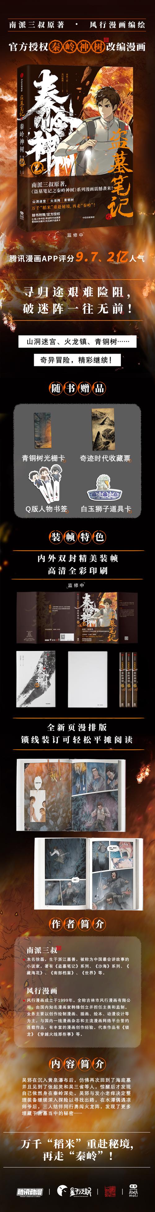 秦岭神树在线阅读 | 盗墓笔记经典章节完整版