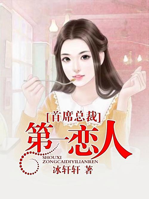 首席高参在线全文阅读｜职场权谋巅峰之作