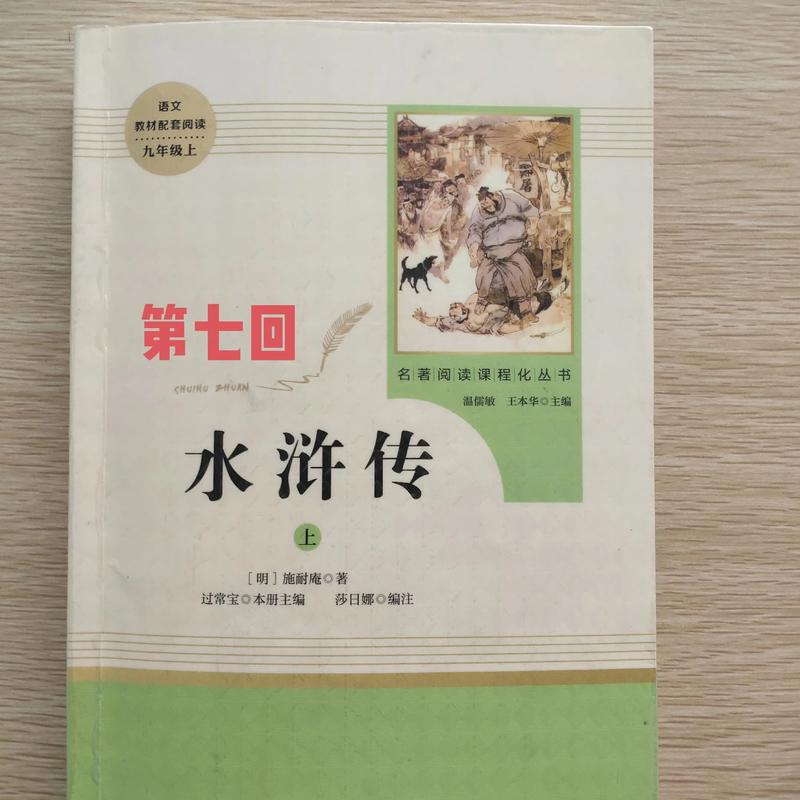 水浒传小说在线阅读｜经典名著免费阅读完整版