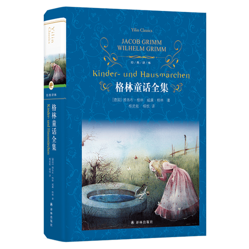 令人战栗的格林童话在线阅读:暗黑原始版全集