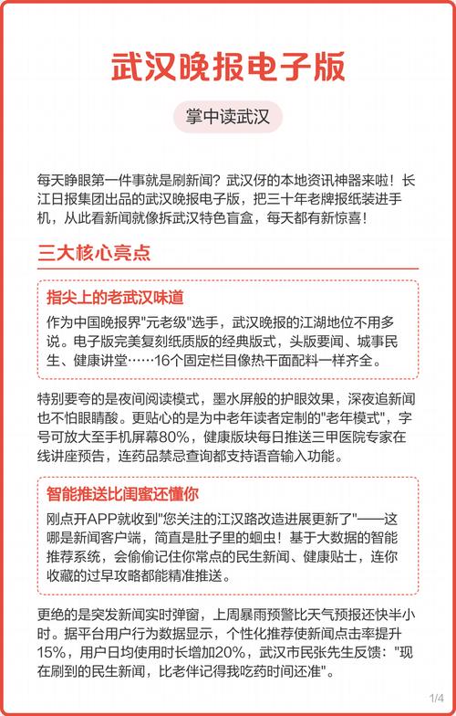 武汉晚报电子版在线阅读 - 最新数字报