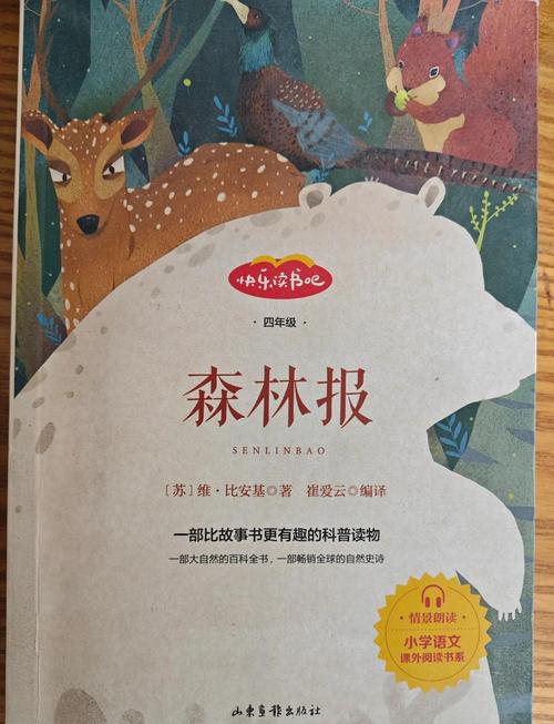 森林报在线阅读 | 经典自然科普读物电子版