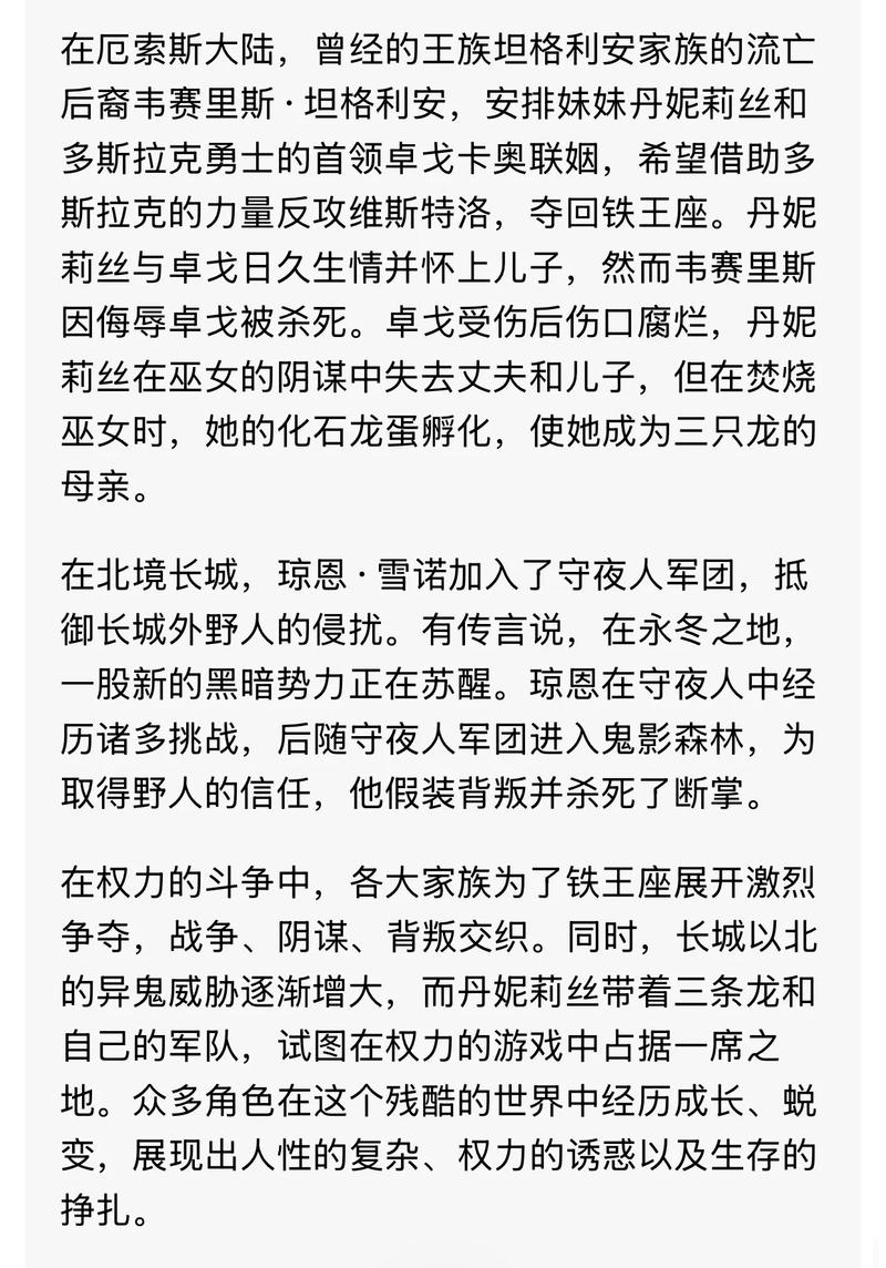 权力的游戏小说在线阅读 | 冰与火之歌中文完整版