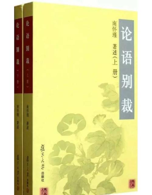 论语别裁在线阅读｜南怀瑾详解《论语》智慧经典