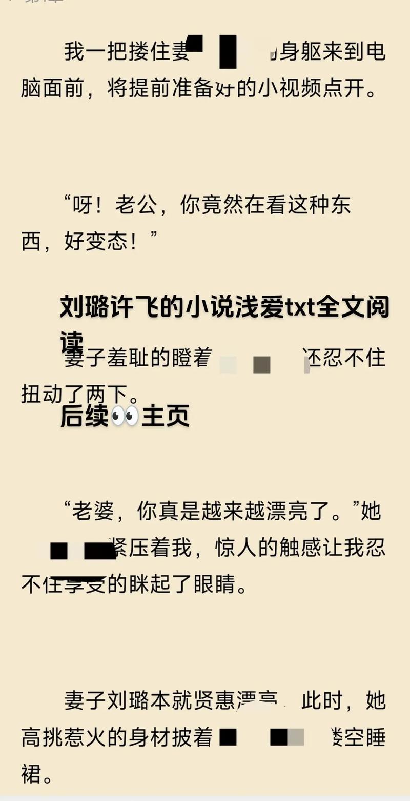 许飞小说全文在线阅读 | 热门小说免费在线看