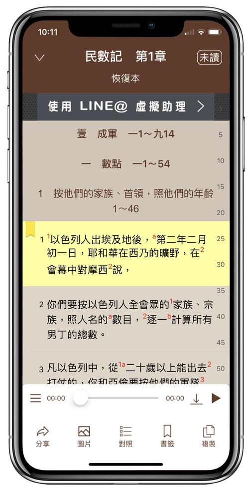 圣经阅读在线手机版 - 随时随地默想神的话语