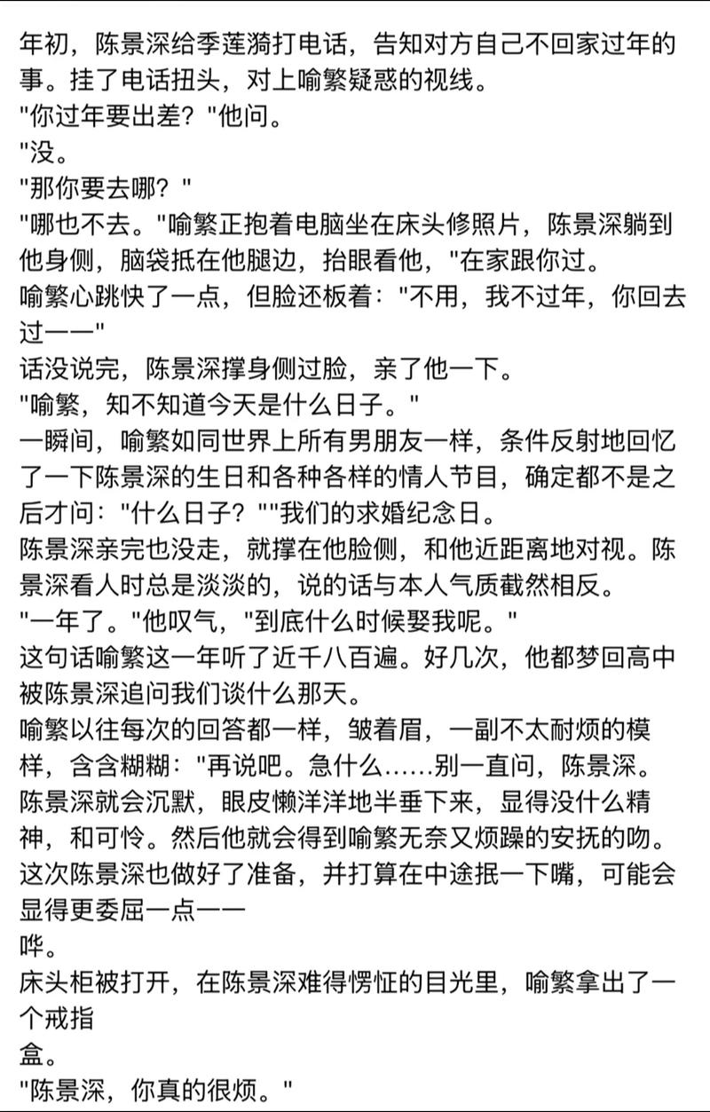 舍我骑谁txt小说全文在线阅读_热门章节无删减