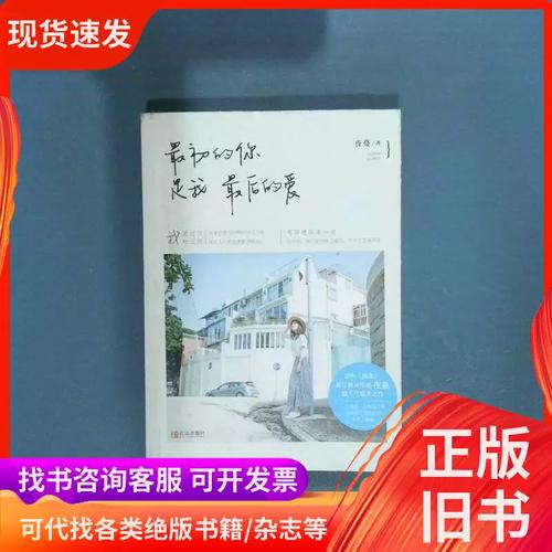最初的你是我最后的爱全文阅读 - 最新章节在线阅读
