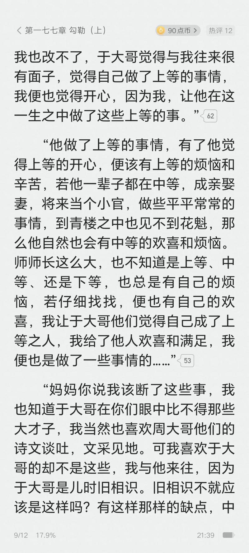 赘婿小说全文在线免费阅读 | 宁毅逆袭传奇无删减版