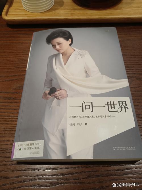 一问一世界在线阅读 | 杨澜对话录全文免费阅读
