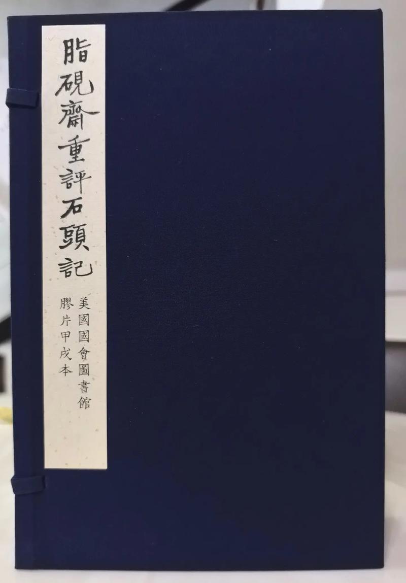 脂砚斋重评石头记在线阅读｜完整版原文及批注