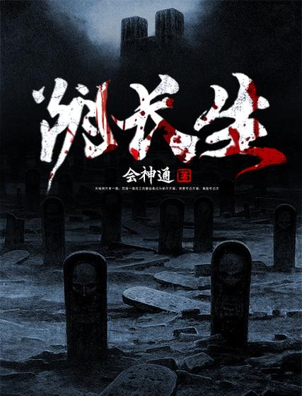 阴长生全文免费在线阅读 | 经典古籍无弹窗