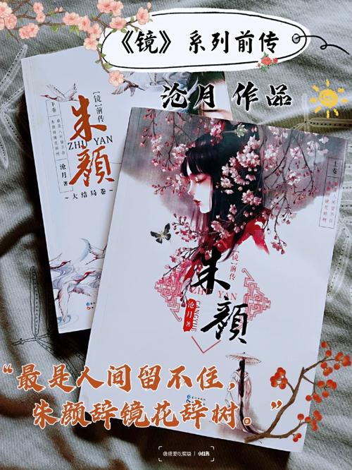 朱颜小说全文免费在线阅读 | 朱颜最新章节