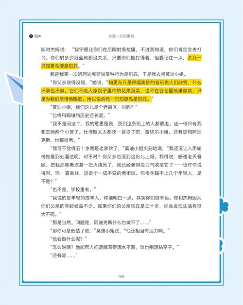 杀死一只知更鸟在线阅读 | 哈珀·李经典小说完整版
