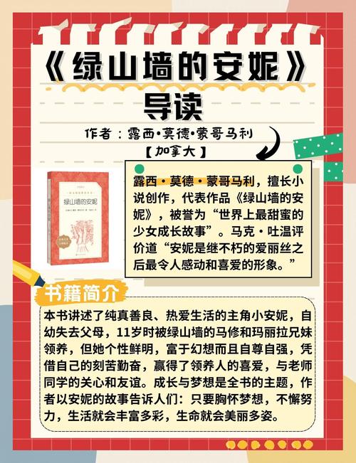 绿山墙的安妮在线阅读｜经典成长小说免费阅读