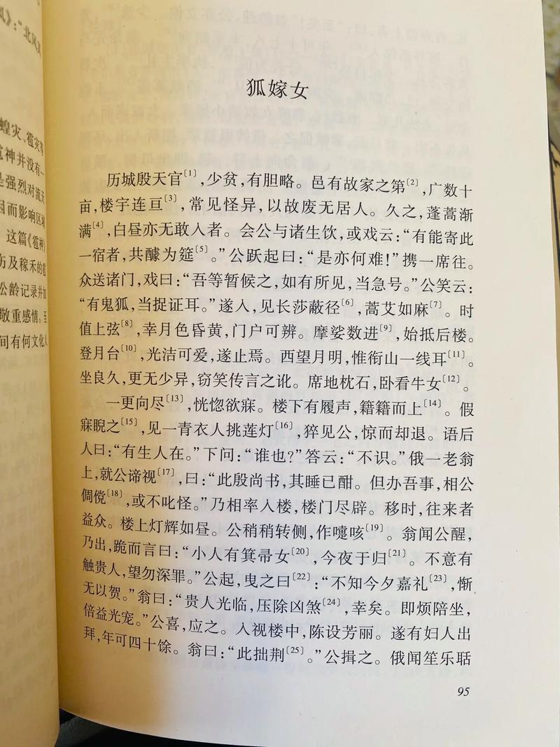 聊斋白话文在线阅读 | 免费完整版白话聊斋故事